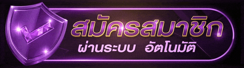 UFABET login เข้าสู่ระบบ ทางเข้า สมัครสมาชิก